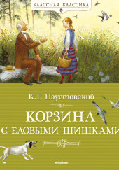 Корзина с еловыми шишками